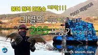 비바 신형보트   큐브 시리즈,  265, 300 사용기 & 조행기