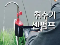 충전식 이동형 취수기 센펌프