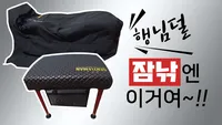 본테크 Gentleman 의자발받침&낚시이불 개봉기