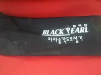 블랙펄 파라솔 각도기