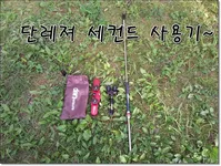 단레져 세컨드 사용기~