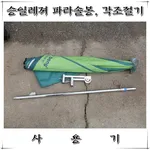승일레져 파라솔봉, 각조절기