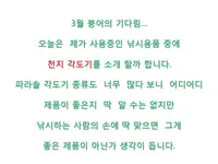 천지 파라솔 각도기