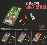 별빛 자동케미2 사용기