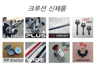 크루션 신제품,,,