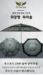 이편한낚시 프리미엄 암막코팅 낚시 파라솔