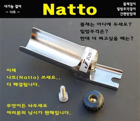 [준테크]다목적 거치대 나또(Natto) 출시합니다. 