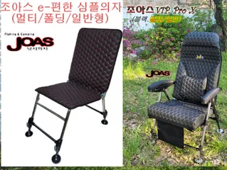 [조아스레져] 2종 출시 : 조아스VIP프로엑스(블랙.벌집), 조아스 심플의자(멀티,폴딩) 신제품 소개합니다.