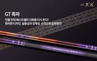 [은성사] GT흑파 신제품 출시!