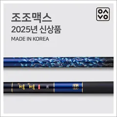 2025년 은성사 신제품 조조맥스 출시