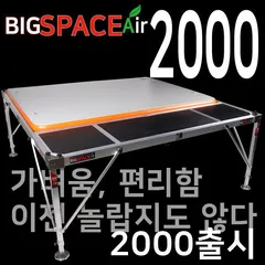 ● 빅스페이스 에어 2000출시!! ●