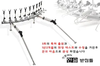 진풍레져 한솔받침틀