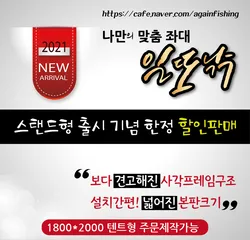 일또낚좌대 2021 스탠드형 좌대 출시