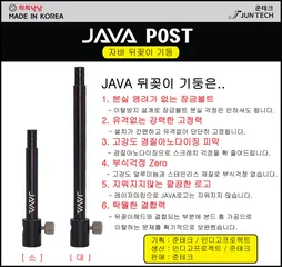 [희희낙낚 with 준테크] JAVA 뒤꽂이기둥 출시합니다.