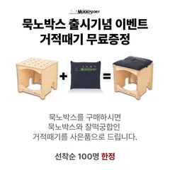 묵노박스 출시 이벤트