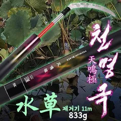 ● 가벼운 수초 제거기 탄생 ●