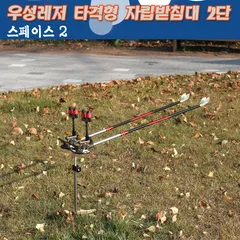 타격형 자립받침대 1단/ 2단 -스페이스 