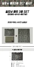 일또낚좌대 매트 3종세트 출시