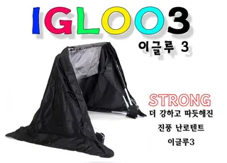 진풍 이글루 3 출시