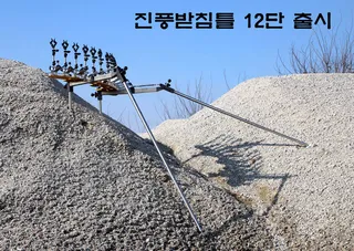 진풍받침틀 12단 출시
