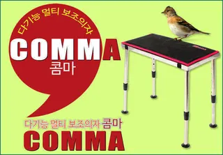◇다기능 멀티보조의자 COMMA-콤마◇