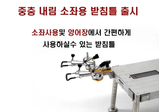 소좌대용 받침틀