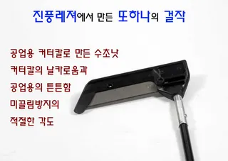 잘 만든 수초낫
