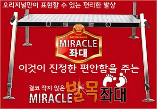 ◆미라클 발목좌대 출시◆