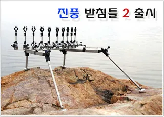 진풍 받침틀 2 출시