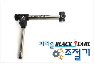 블랙펄 파라솔각도조절기