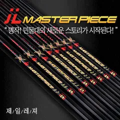 제일마스터피스(JL MASTERPIECE) 민물대 출시!!!