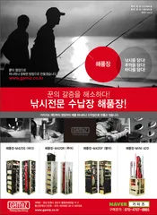 낚시도구 전문수납가구** 해품장** 신제품 출시 -가미즈-