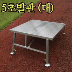 15년 5초발판 중/대 사이즈 출시하였습니다.