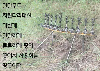 받침틀 간편 땅꽂이 출시