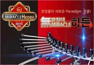 FOP-무받침대 미라클 히든출시