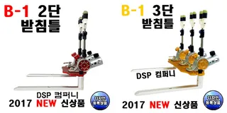 DSP 받침틀 2단 & 3단