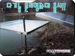 다용도 분리형좌대 출시