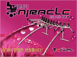NEW~無받침대 미라클-고급형10단 출시