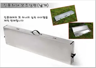 좌대 보조상판 출시