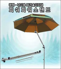 피쉬파워스텐드 출시