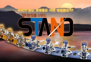 [이스케이프]멀티받침틀 STIND스텐드 출시