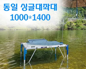 ★동일레저★ 동일 대좌대 싱글사이즈 1000*1400mm 출시♥