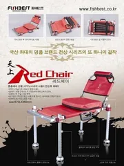 레드체어&전천후 좌대!!