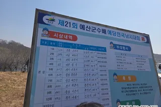 2026년도 예산군수배 스케치