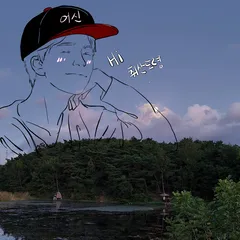 어신(魚神) 조우회의 9월달 정출  