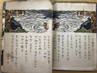 1964년 낚시