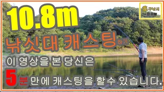 60대 6칸대 배치기, 돌려치기, 앞치기 캐스팅