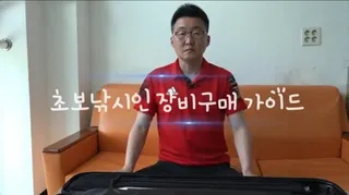 (정유의 낚시교실)초보 붕어낚시 장비 구입법