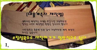 [대물계측자 제작 방법]