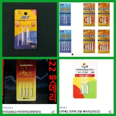 CR,BR배터리의 차이점과 활용